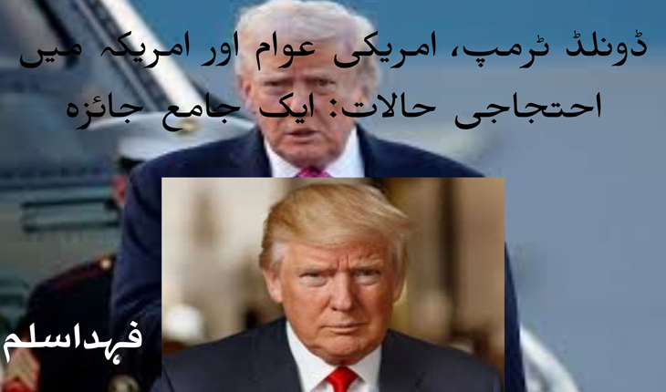 ڈونلڈ ٹرمپ، امریکی عوام اور امریکہ میں احتجاجی حالات: ایک جامع جائزہ